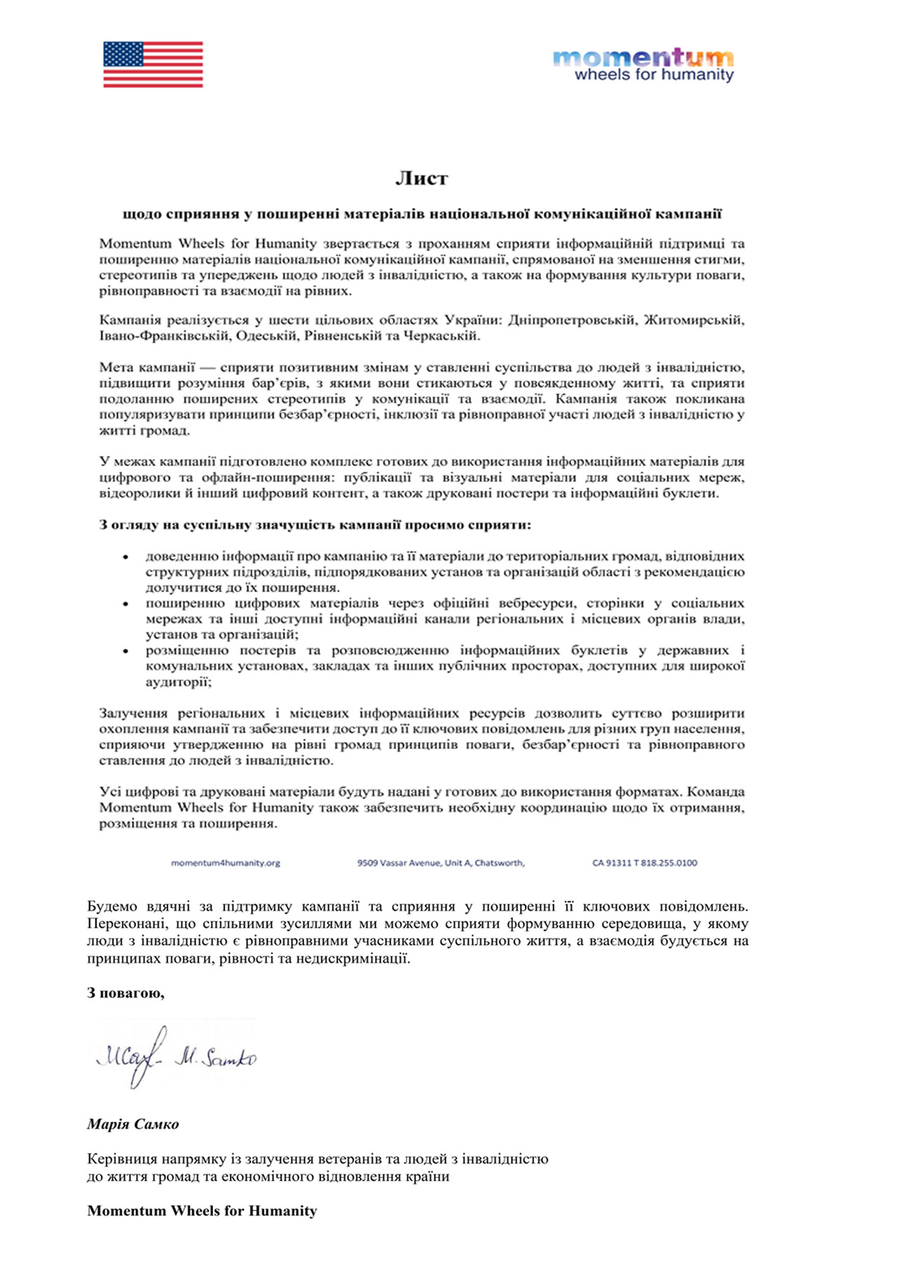 Лист від ініціаторів кампаніі MWH