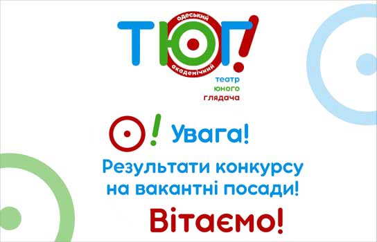 Результати конкурсу