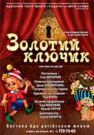 Золотой ключик