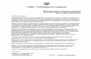 Офіс Президента України